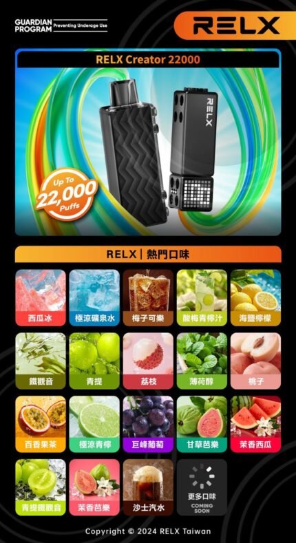 新上市 專用款 RELX 悅刻 單顆包裝22000口+主機 組合  買蛋送主機